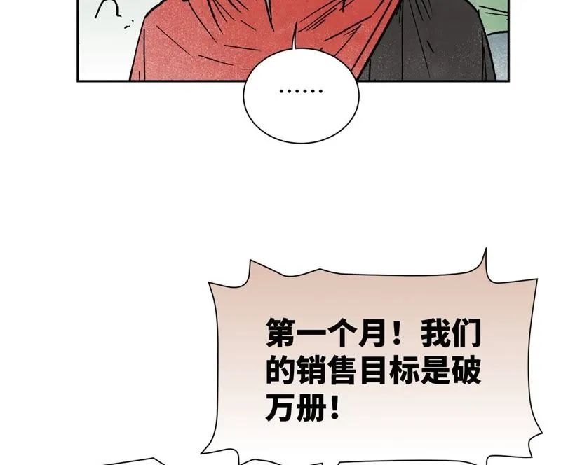 第33话 番外：文盲的目标 第23页