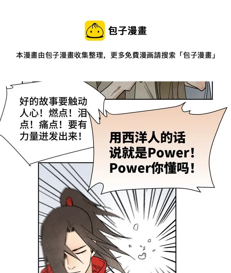 第33话 番外：文盲的目标 第29页