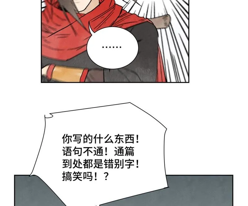 第33话 番外：文盲的目标 第30页