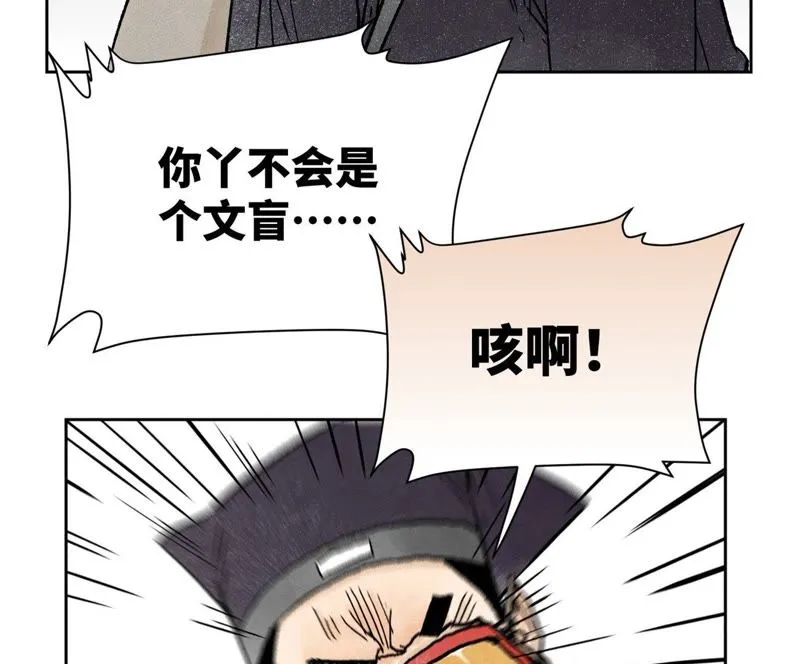 第33话 番外：文盲的目标 第32页