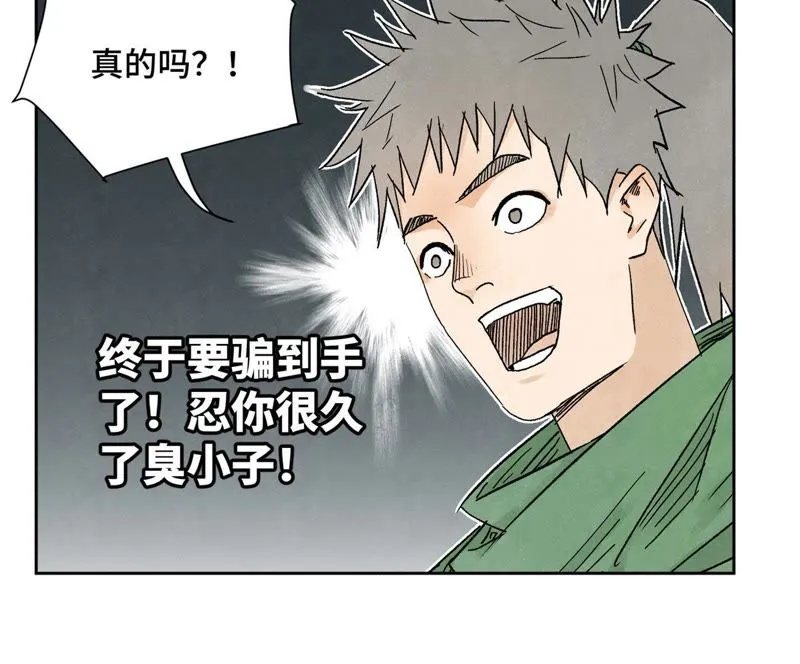 第33话 番外：文盲的目标 第38页