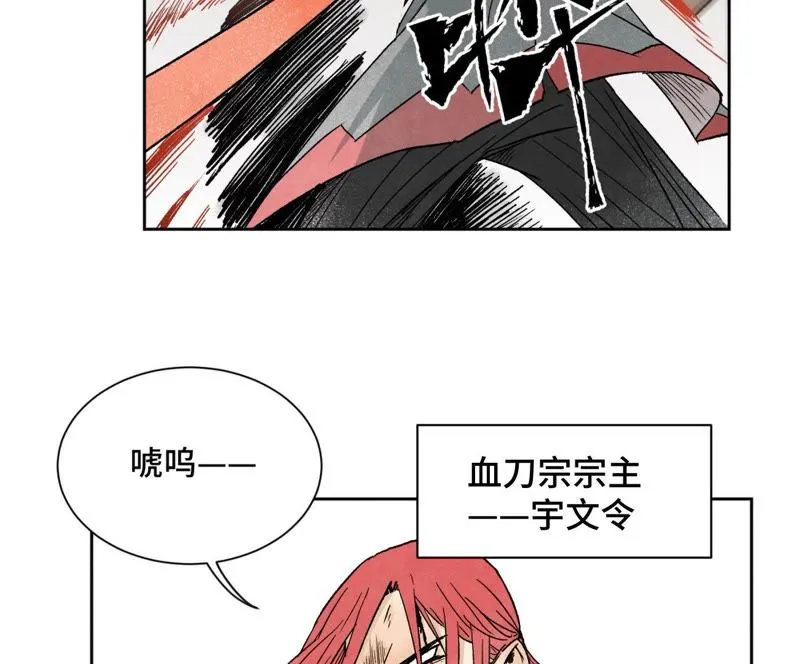 第34话 文盲与血刀宗 第9页