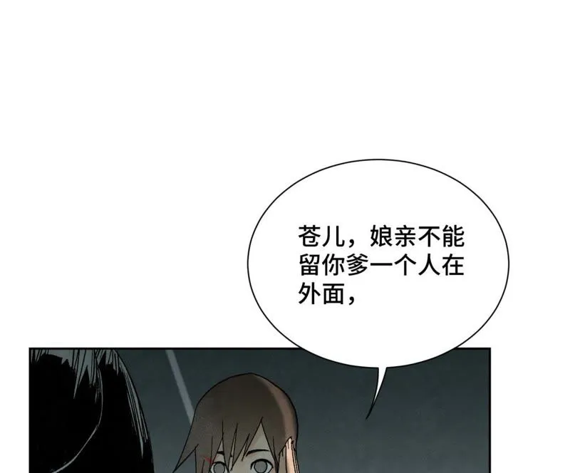 第34话 文盲与血刀宗 第13页