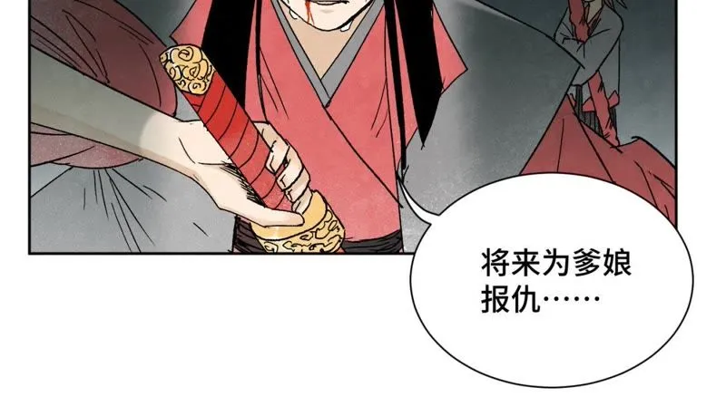 第34话 文盲与血刀宗 第16页