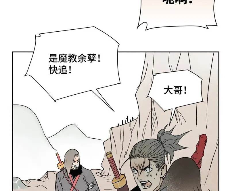 第34话 文盲与血刀宗 第25页