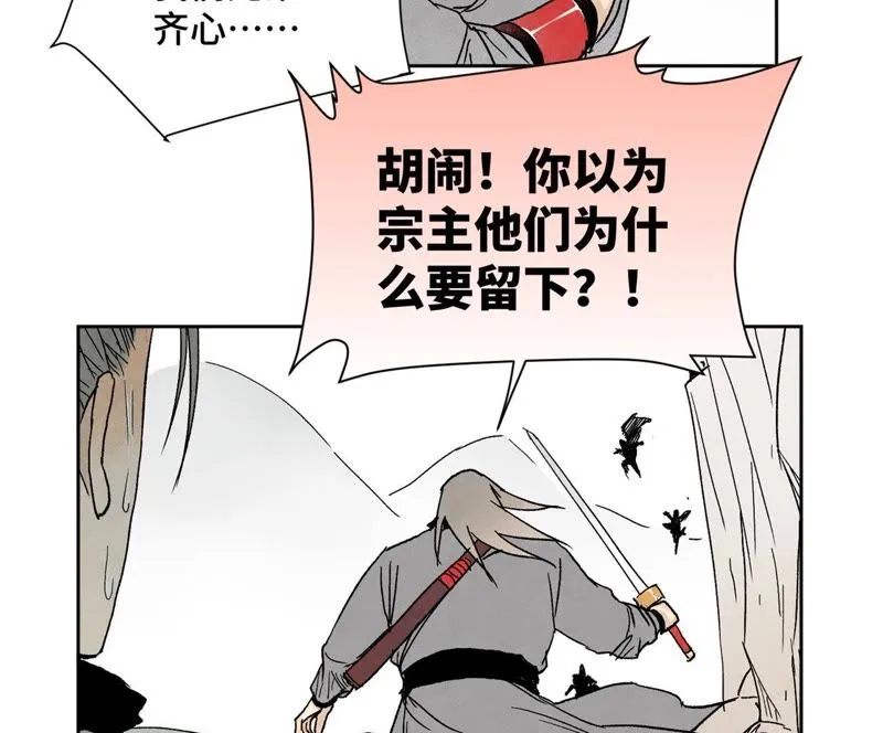 第34话 文盲与血刀宗 第29页