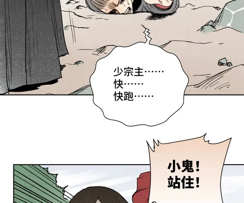 第34话 文盲与血刀宗 第36页