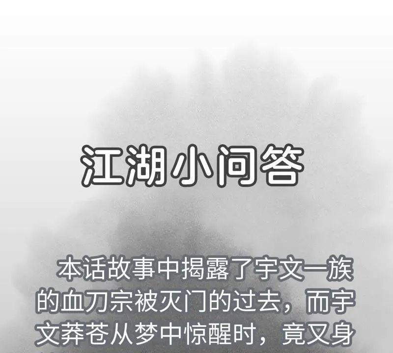 第34话 文盲与血刀宗 第45页