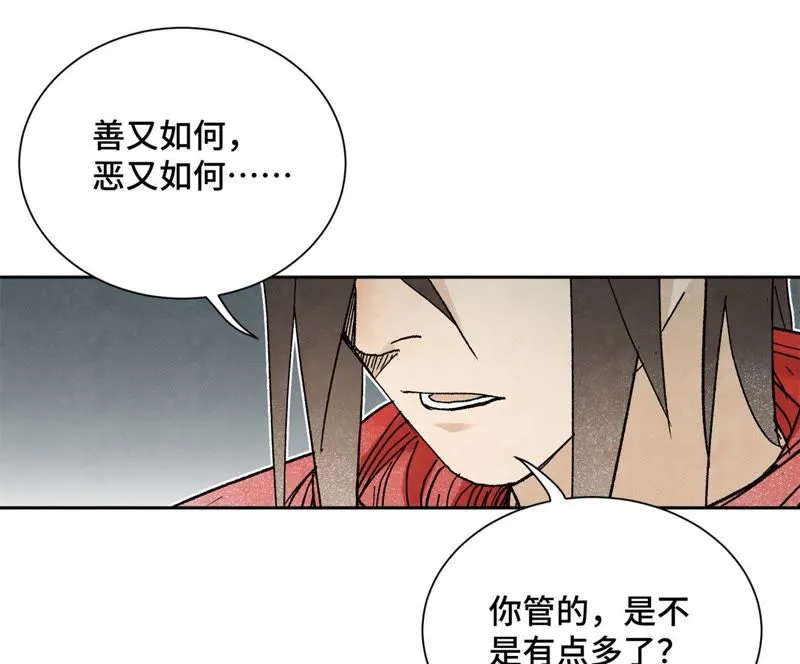 第36话 大师兄与血刀宗 第2页