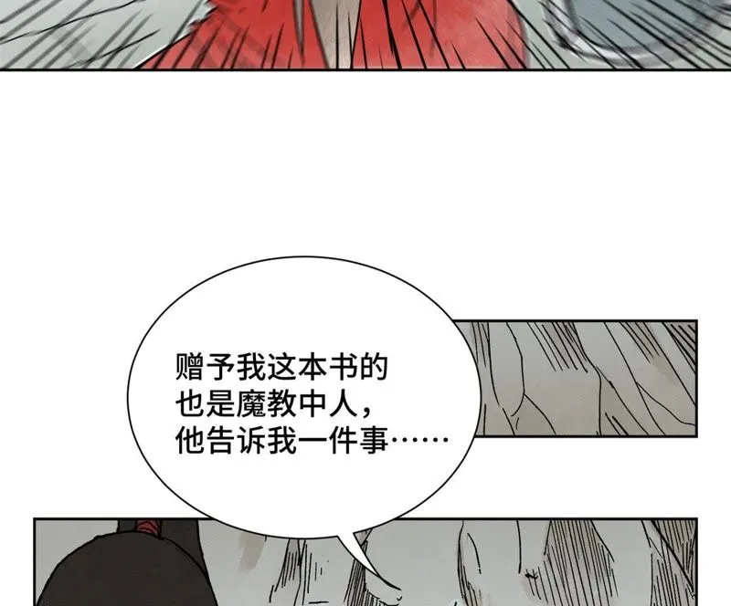 第36话 大师兄与血刀宗 第4页