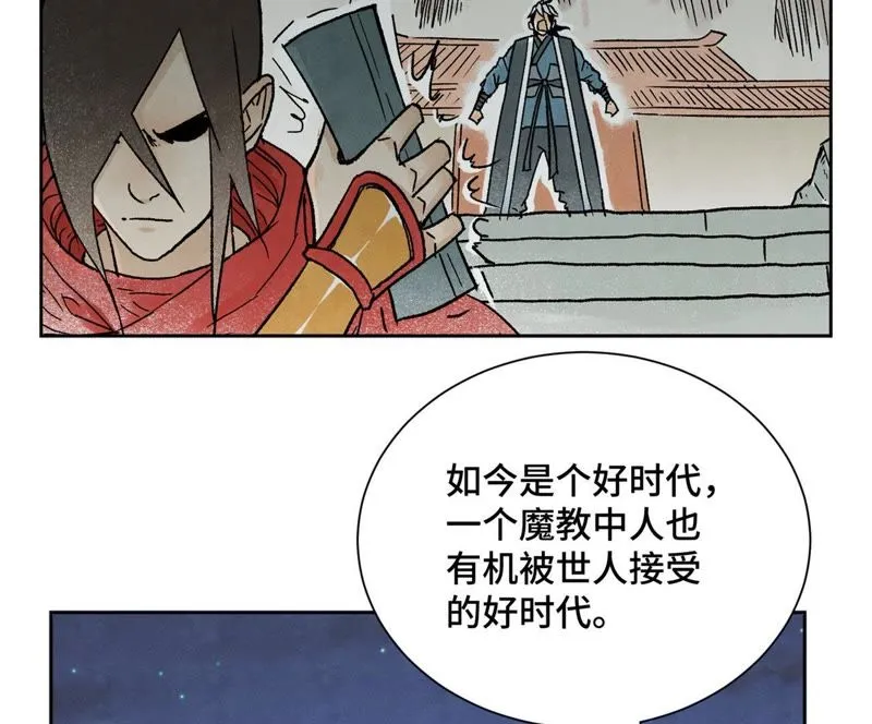 第36话 大师兄与血刀宗 第5页