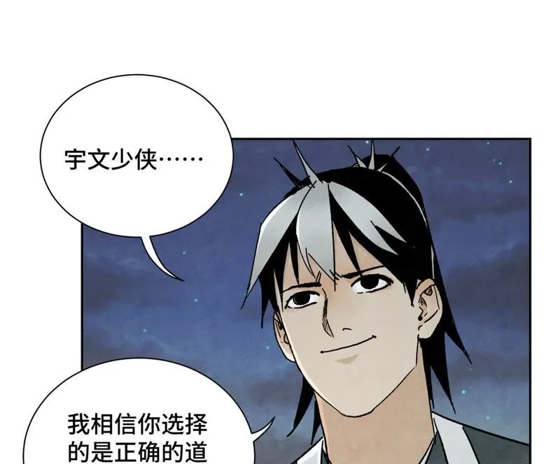 第36话 大师兄与血刀宗 第7页