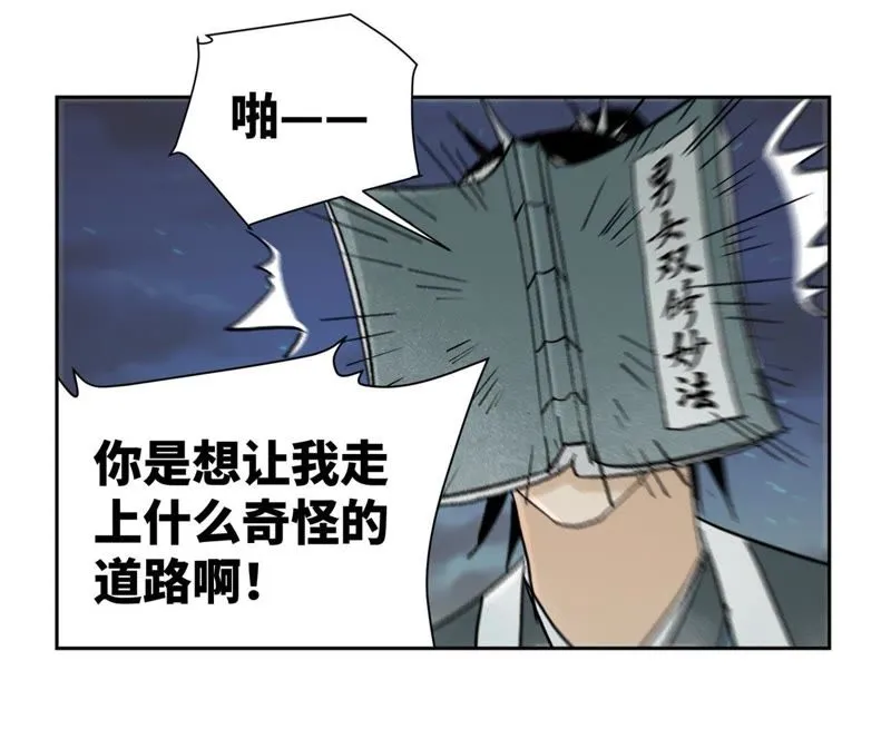 第36话 大师兄与血刀宗 第9页