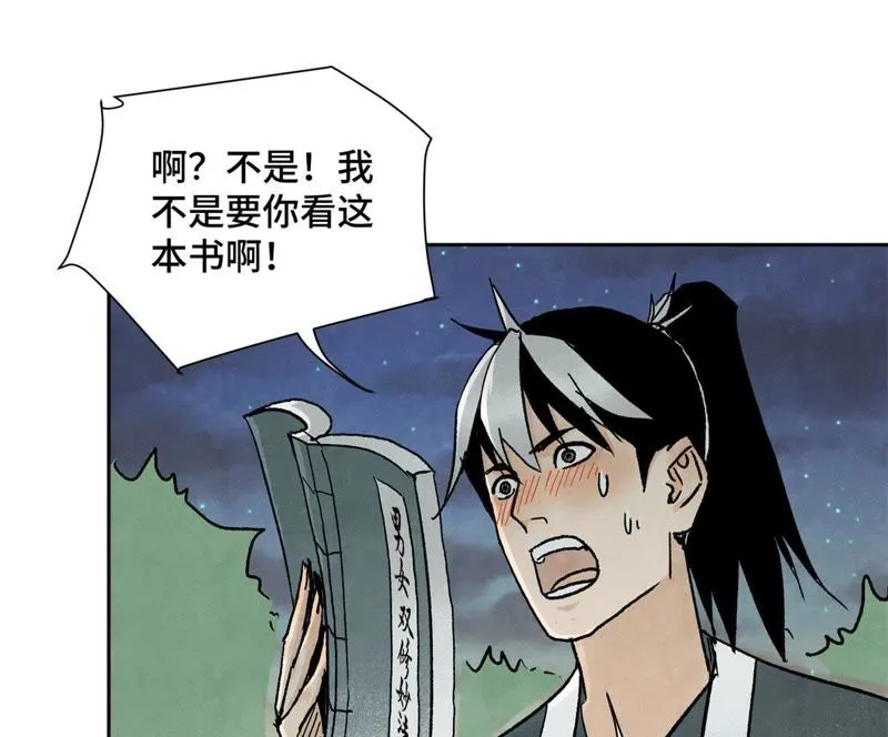 第36话 大师兄与血刀宗 第10页