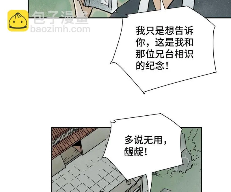 第36话 大师兄与血刀宗 第11页