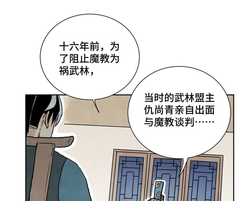 第36话 大师兄与血刀宗 第16页