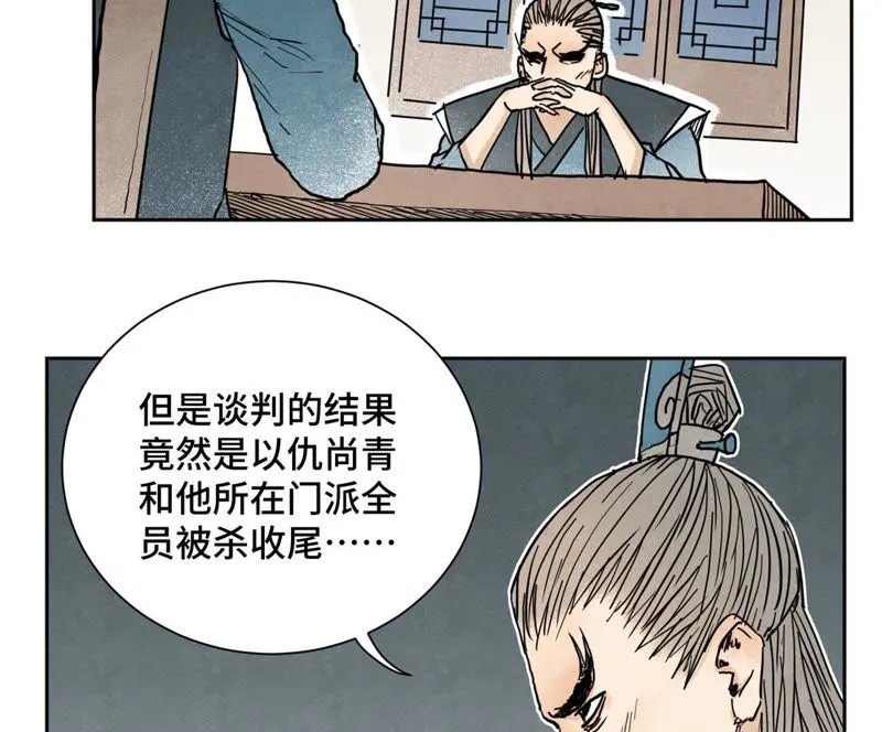 第36话 大师兄与血刀宗 第17页