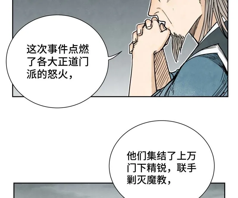 第36话 大师兄与血刀宗 第18页