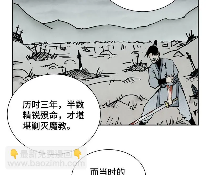 第36话 大师兄与血刀宗 第19页