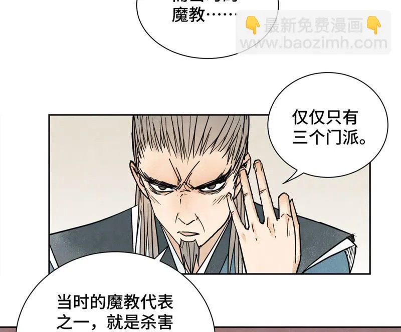 第36话 大师兄与血刀宗 第20页
