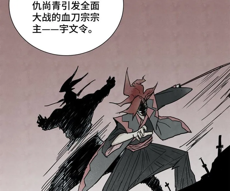 第36话 大师兄与血刀宗 第21页