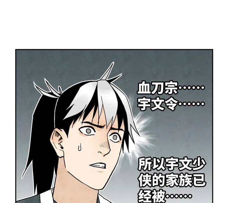 第36话 大师兄与血刀宗 第23页