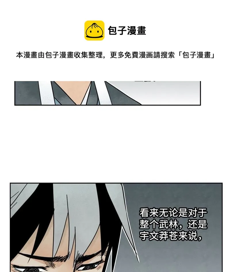 第36话 大师兄与血刀宗 第24页