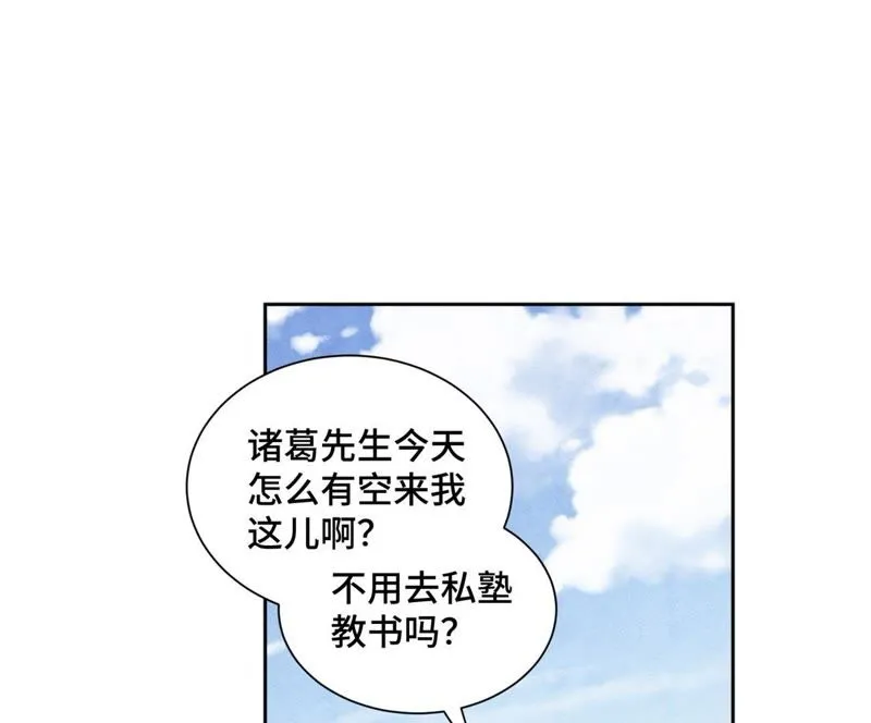 第36话 大师兄与血刀宗 第26页