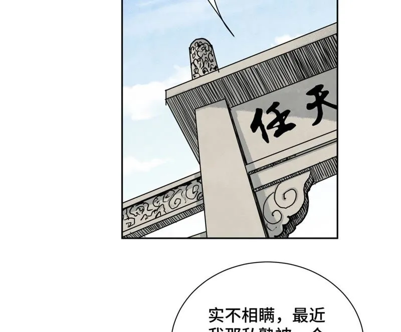 第36话 大师兄与血刀宗 第27页