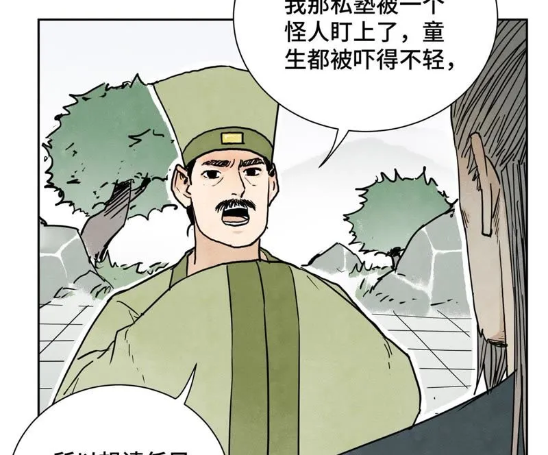 第36话 大师兄与血刀宗 第28页