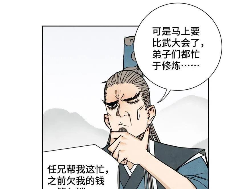 第36话 大师兄与血刀宗 第30页