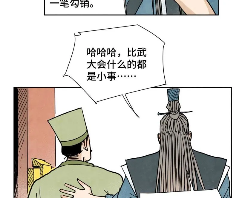 第36话 大师兄与血刀宗 第31页