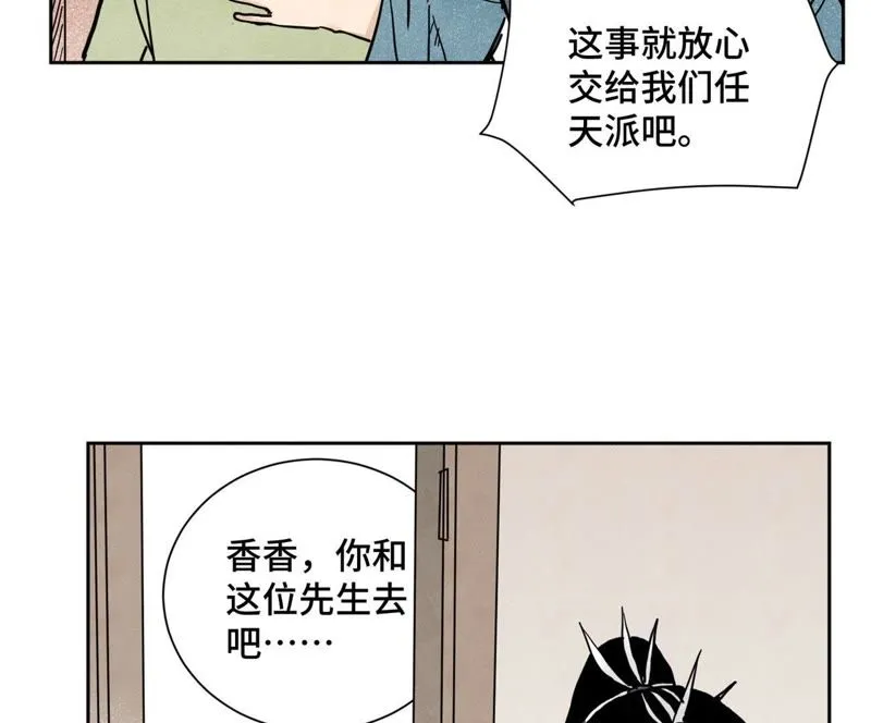 第36话 大师兄与血刀宗 第32页