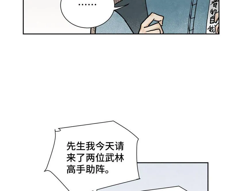 第36话 大师兄与血刀宗 第35页
