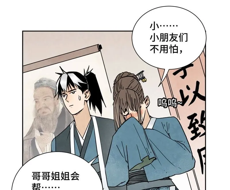 第36话 大师兄与血刀宗 第38页