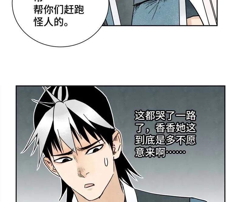 第36话 大师兄与血刀宗 第39页