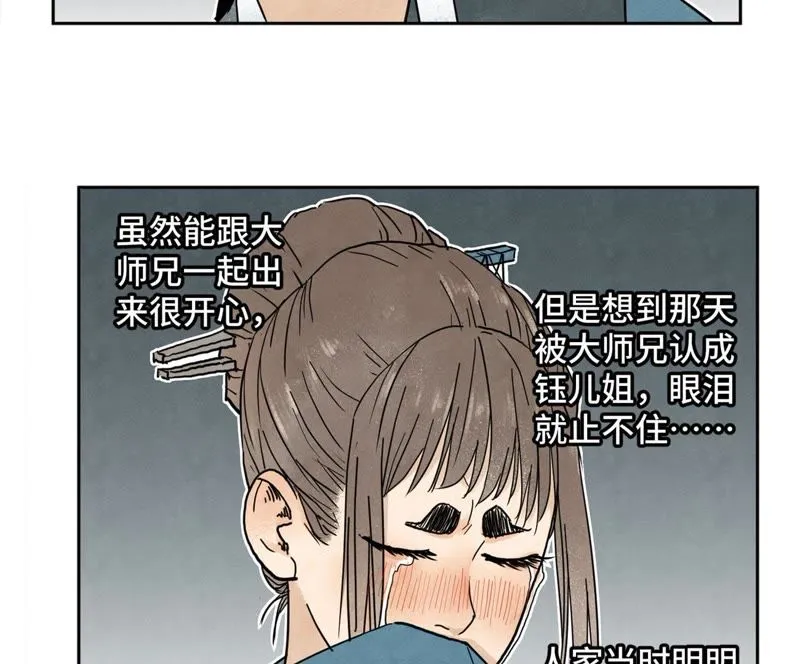 第36话 大师兄与血刀宗 第40页