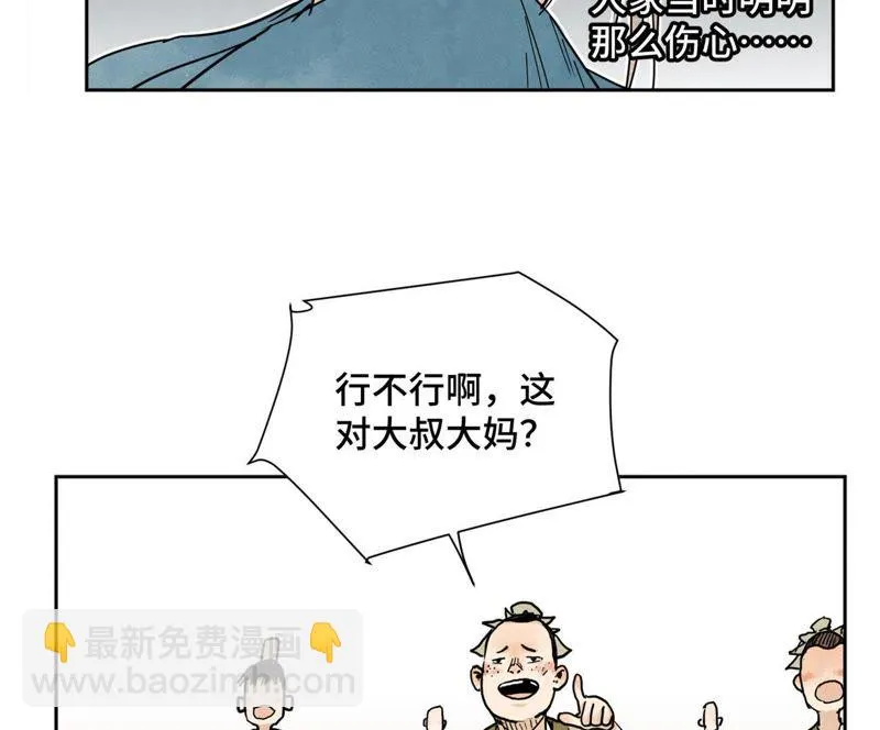 第36话 大师兄与血刀宗 第41页