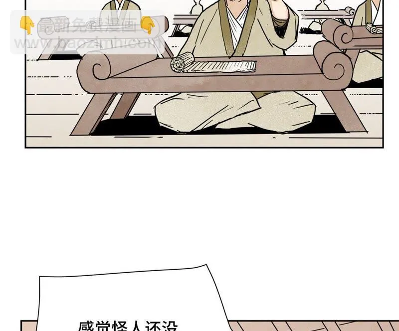 第36话 大师兄与血刀宗 第42页