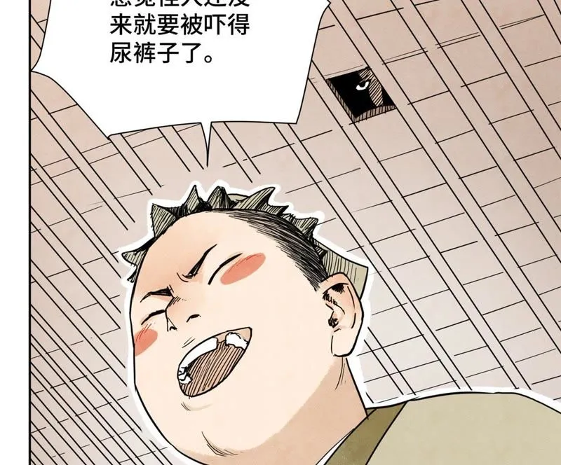 第36话 大师兄与血刀宗 第43页