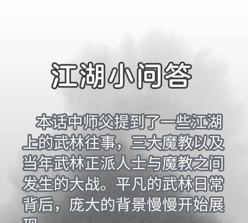 第36话 大师兄与血刀宗 第45页