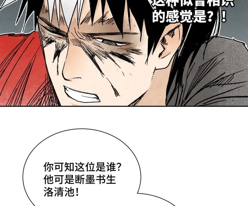 第35话 文盲与墨汁高手 第21页