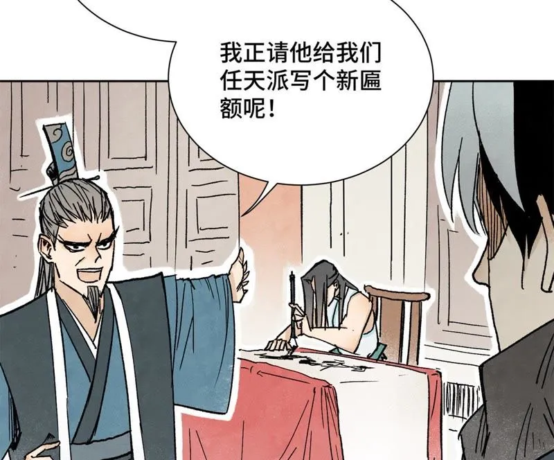 第35话 文盲与墨汁高手 第22页