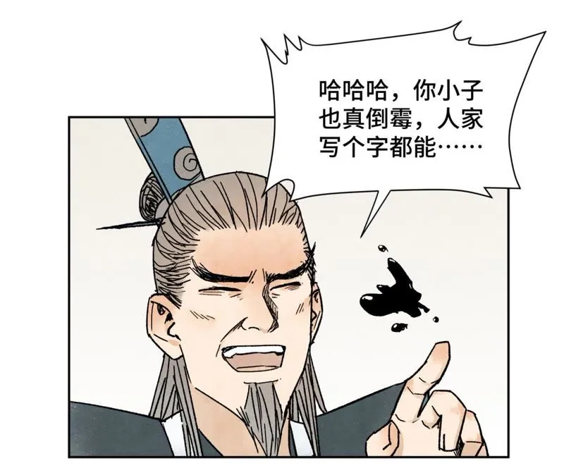 第35话 文盲与墨汁高手 第24页