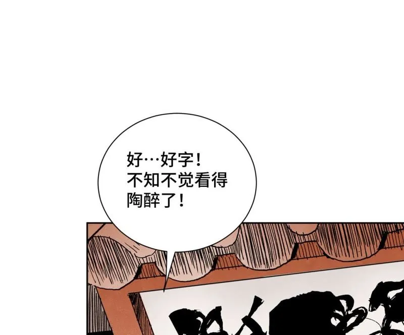 第35话 文盲与墨汁高手 第27页