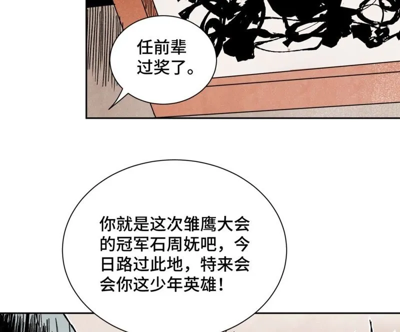 第35话 文盲与墨汁高手 第28页
