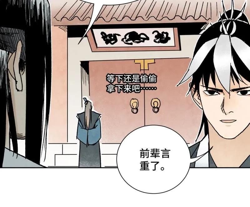 第35话 文盲与墨汁高手 第29页