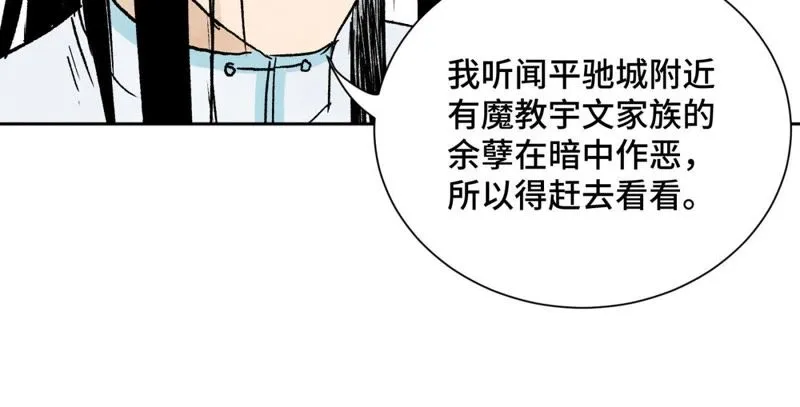 第35话 文盲与墨汁高手 第31页