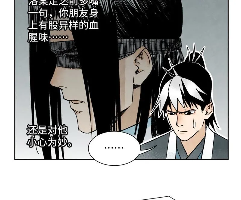 第35话 文盲与墨汁高手 第44页