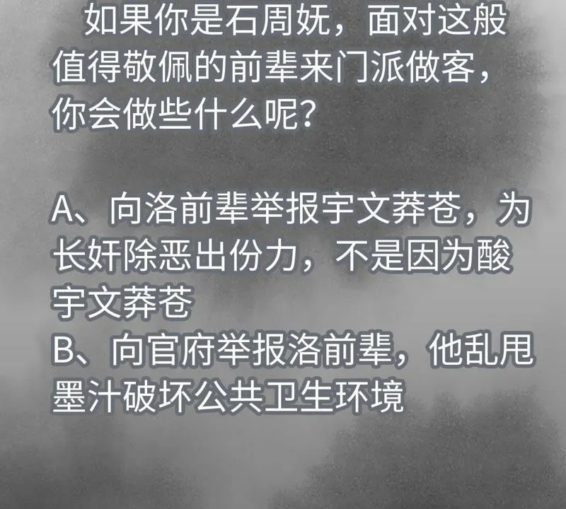第35话 文盲与墨汁高手 第51页